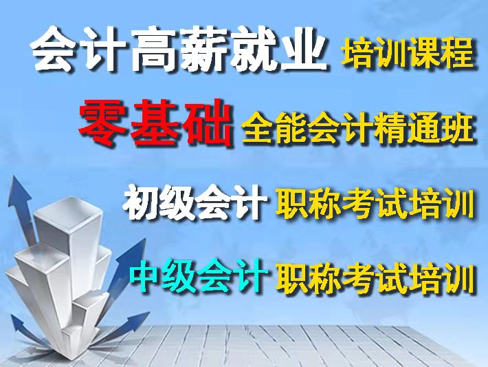 赤峰市初级会计师职称考试网校（面授）课程怎么选择比较好？