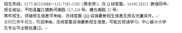 平阳县自考招生 成人自考大专本科招生 报名专业介绍