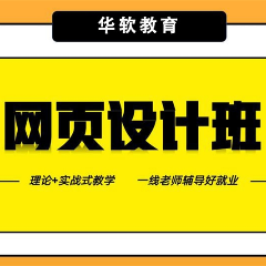 郑州网页设计课程
