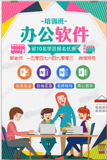 赤峰市办公软件培训学校